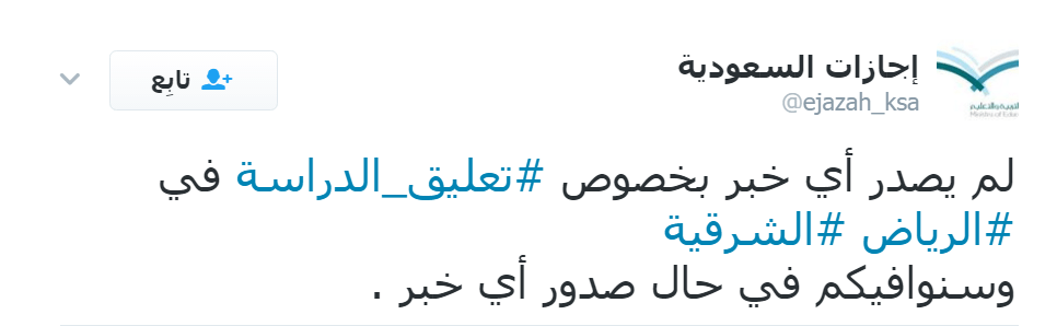 تعليق الدراسة