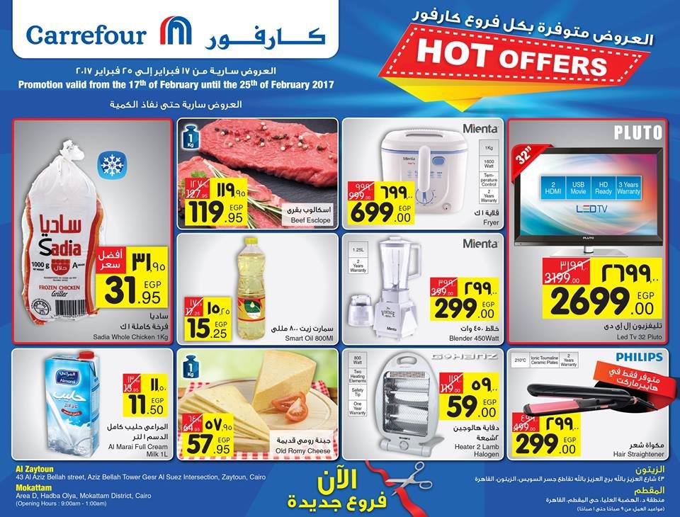 عروض كارفور