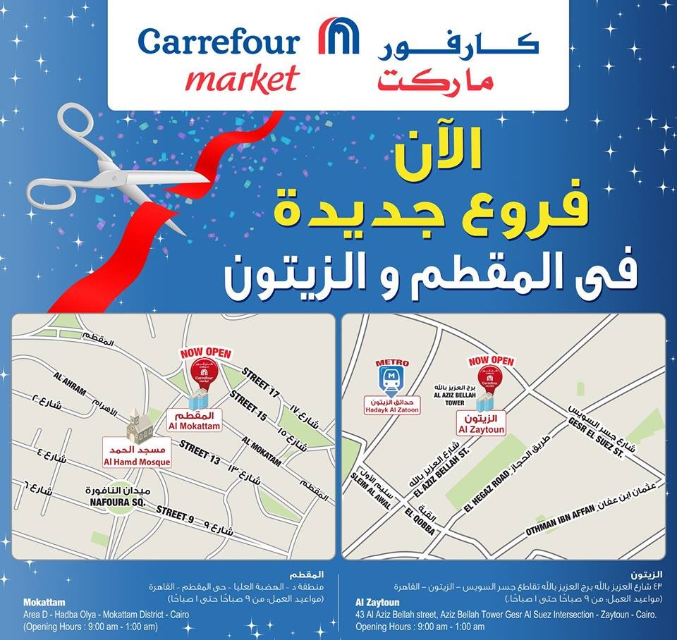 فروع كارفور مصر
