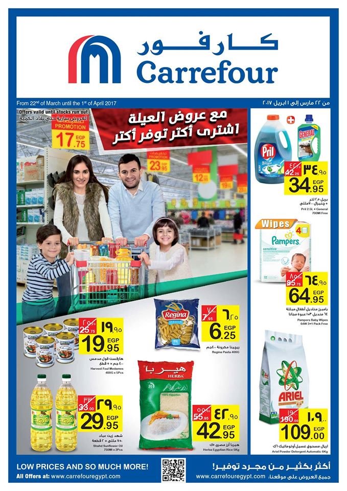 عروض العيلة من كارفور