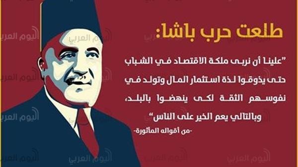 طلعت حرب راجع طلعت حرب راجع