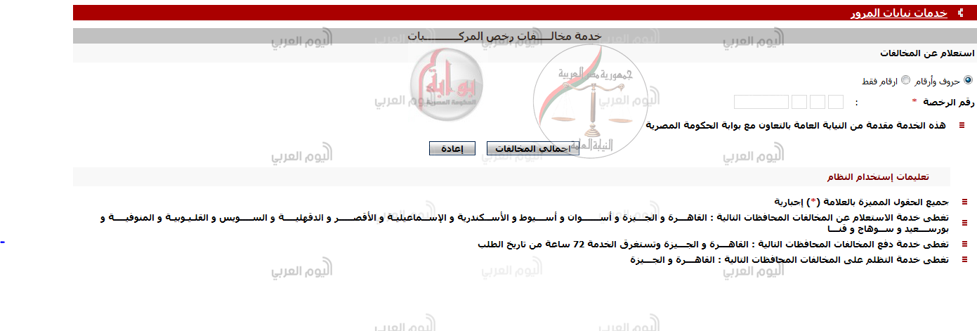 خطوات معرفة المخالفة