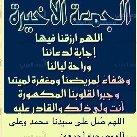 أخر جمعة من رمضان