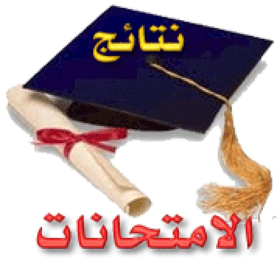 الشهادة الاعدادية