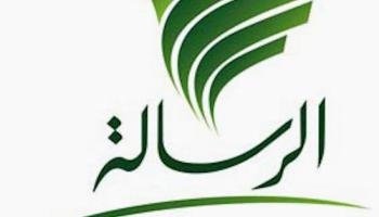 تردد قناة الرسالة الفضائية 2017