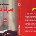 لماذا قطعت مريم حسين علاقتها بفيصل الفيصل قبل ولادة طفلها