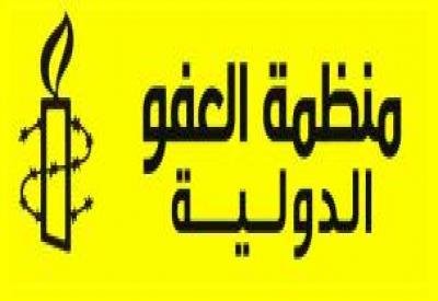 منظمة العفو الدولية