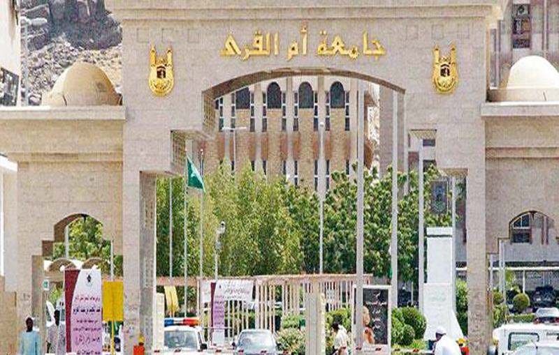 جامعة أم القرى السعودية