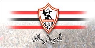 نادي الزمالك