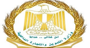 وزارة التموين