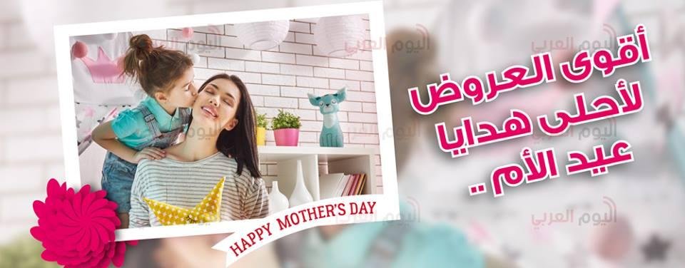 لفترة محدودة أقوى عروض عيد الأم من كارفور