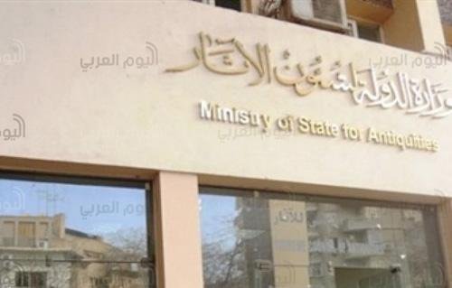وزارة الاثار