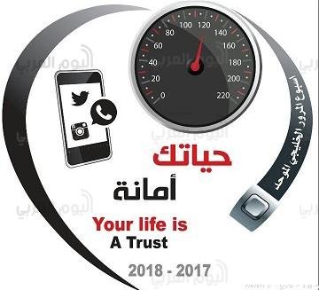 أسبوع المرور الخليجي