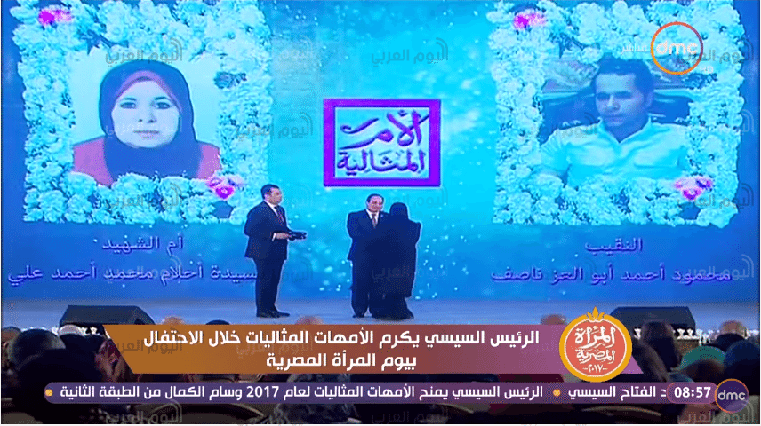 يوم المرأة المصرية