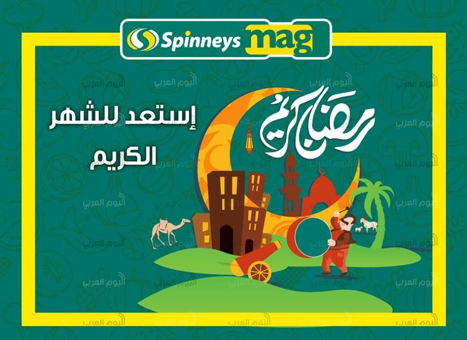 عروض و خصومات سبينيس مصر
