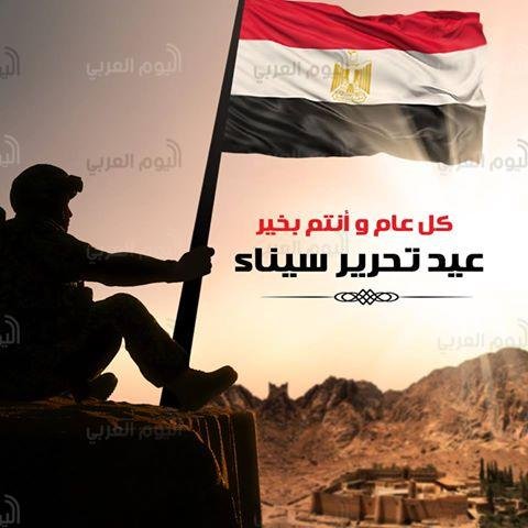 فى ذكرى تحرير سيناء... مصر تنتصر على الارهاب