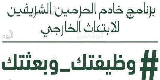 وظيفتك وبعثتك