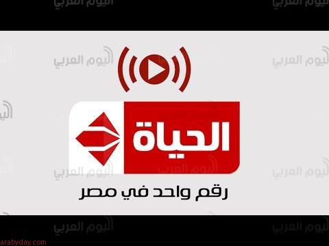 اغلاق قناة الحياة