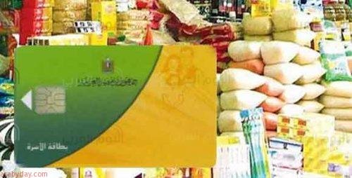 بطاقات التموين