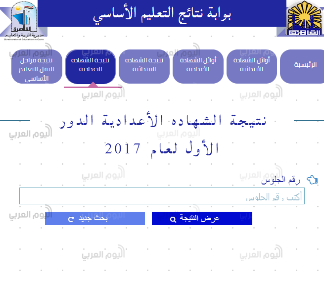 نتيجة الصف الأول الإعدادي