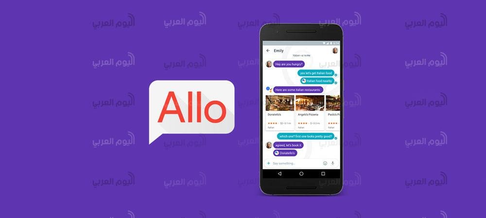 تطبيق ألو