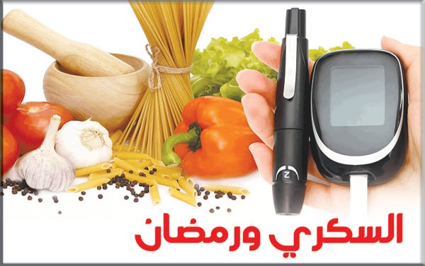 مرضى السكر