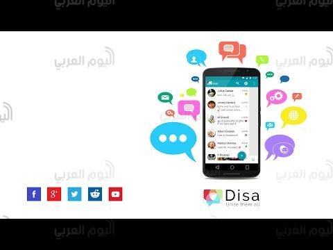 تطبيق Disa