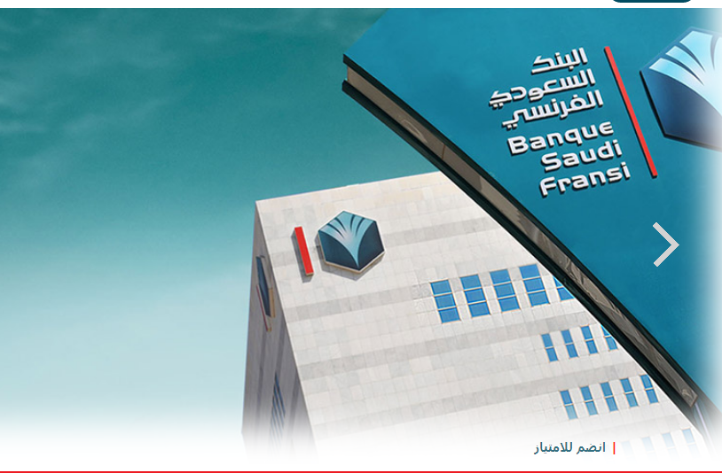 البنك السعودي الفرنسي