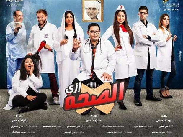 تسريب مسلسل ازي الصحة