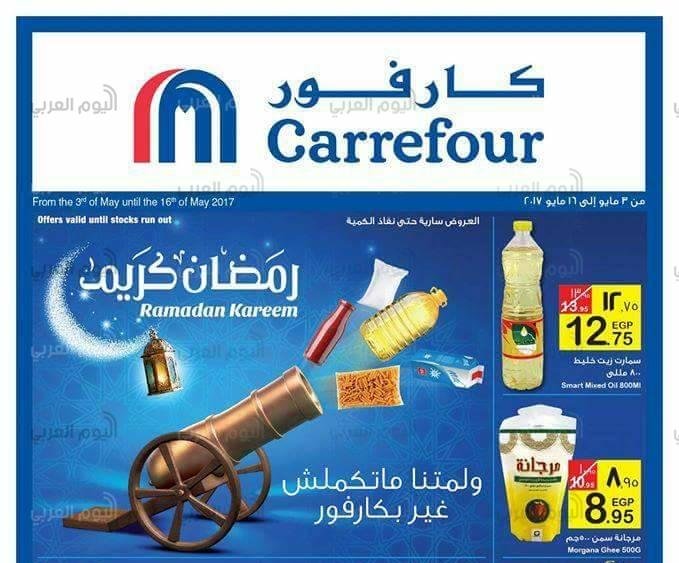 عروض كارفور