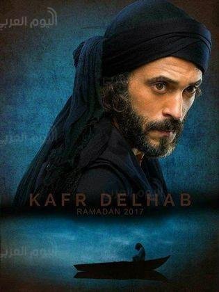 كفر دلهاب