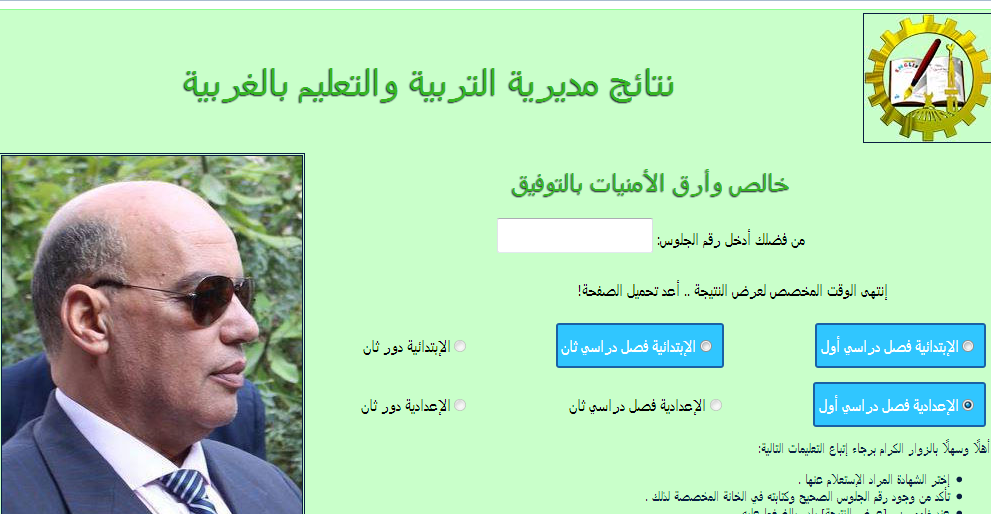 نتيجة الشهادة الإعدادية بالغربية 2017