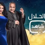 شاهد مسلسل الحلال كاملة بجودة عالية HD تحديث يومي