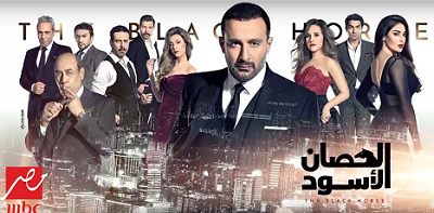 الحصان الاسود
