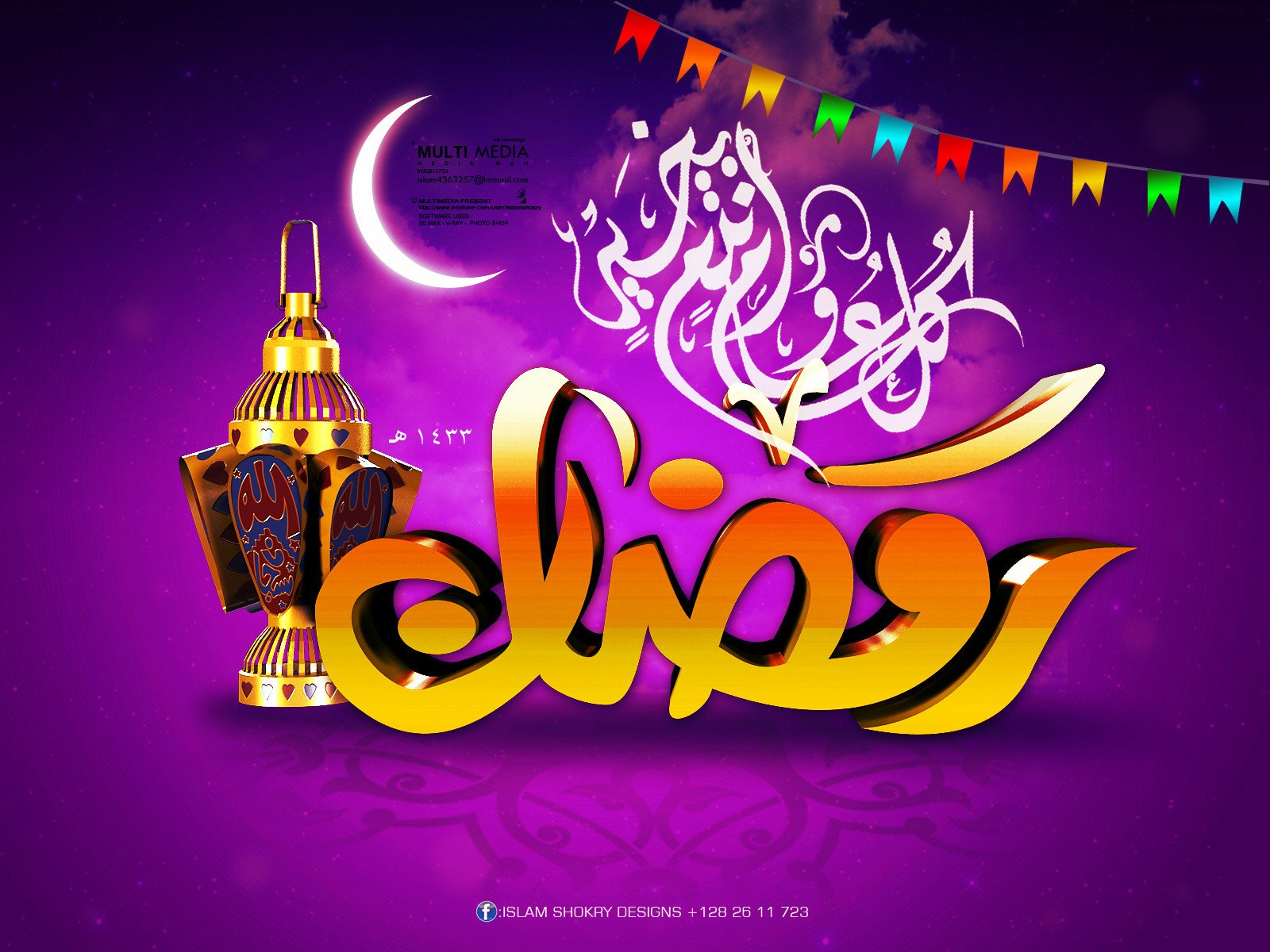إمساكية شهر رمضان