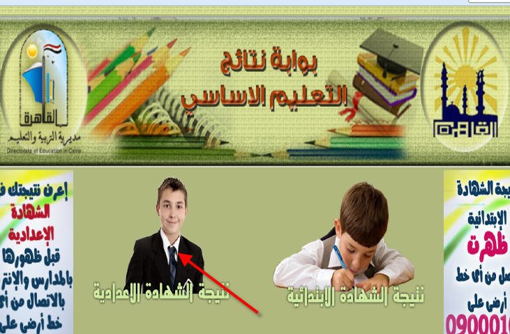 نتيجة الشهادة الإعدادية 2017 القاهرة