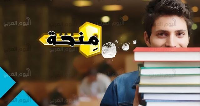 أرخص المنح الدراسية