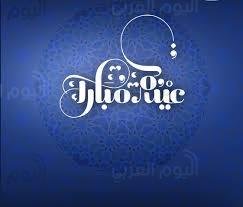 عيد الفطر