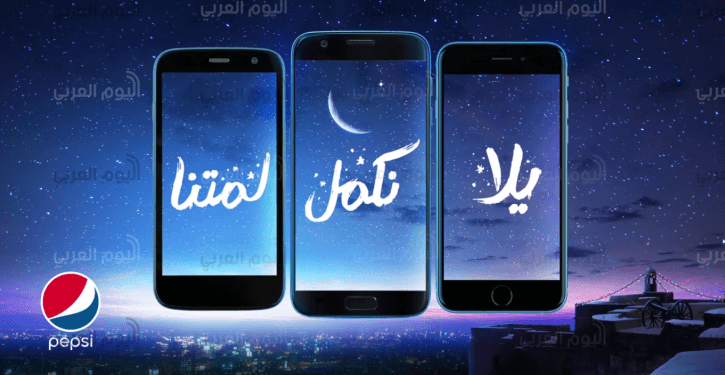 إعلان بيبسي