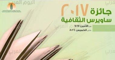 جائزة ساويرس