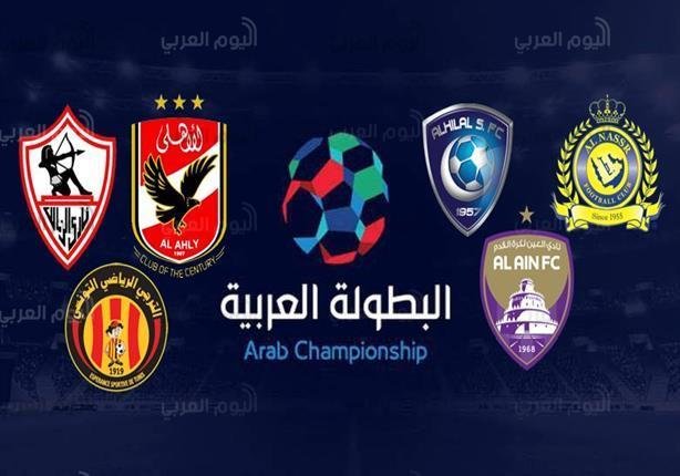 البطولة العربية
