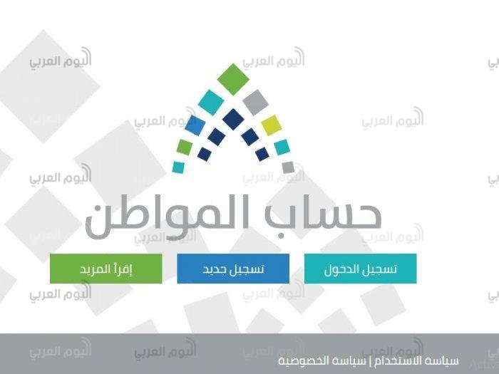 برنامج حساب المواطن السعودي