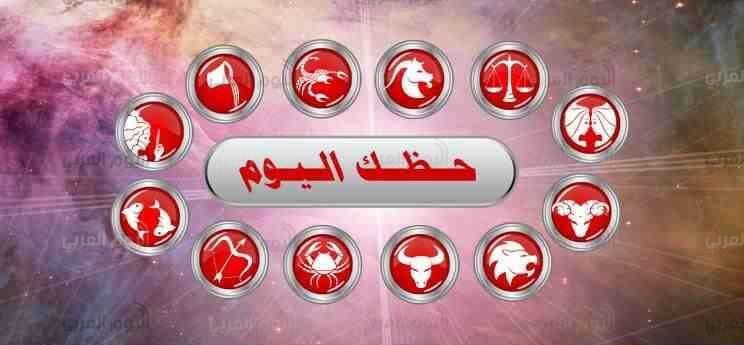 حظك اليوم