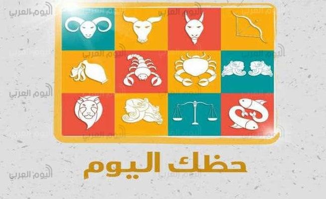 حظك اليوم