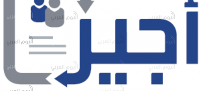 أجير