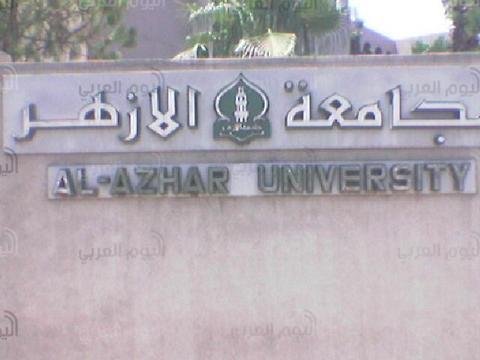 الأزهر الشريف