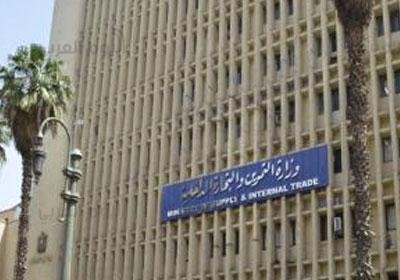 وزارة التموين