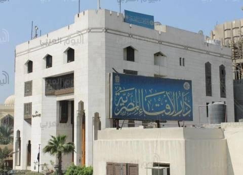 دار الإفتاء