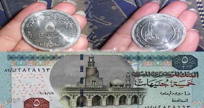 عملة الـ 5 جنيه معدنية