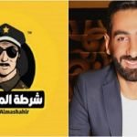 صدمة مفجعة.. وفاة راغد قيس صاحب حساب شرطة المشاهير
